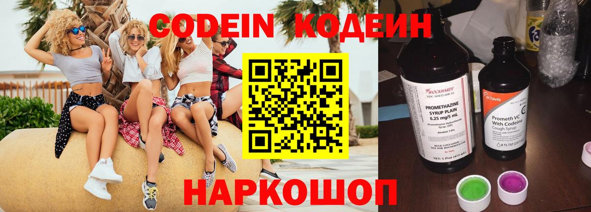 Codein Purple Drank  Вход с VPN  Кодеин напиток Lean (лин)  Ковров 