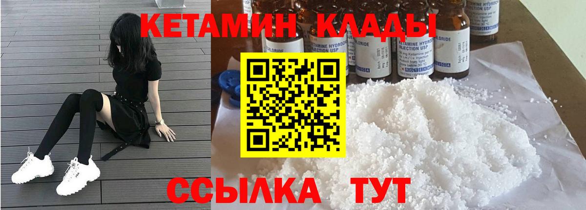 КЕТАМИН ketamine  Вход с VPN  Ковров  КЕТАМИН VHQ 