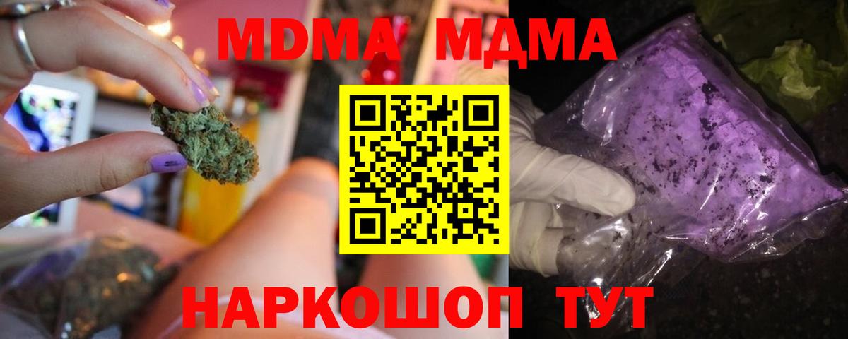 MDMA молли Ковров