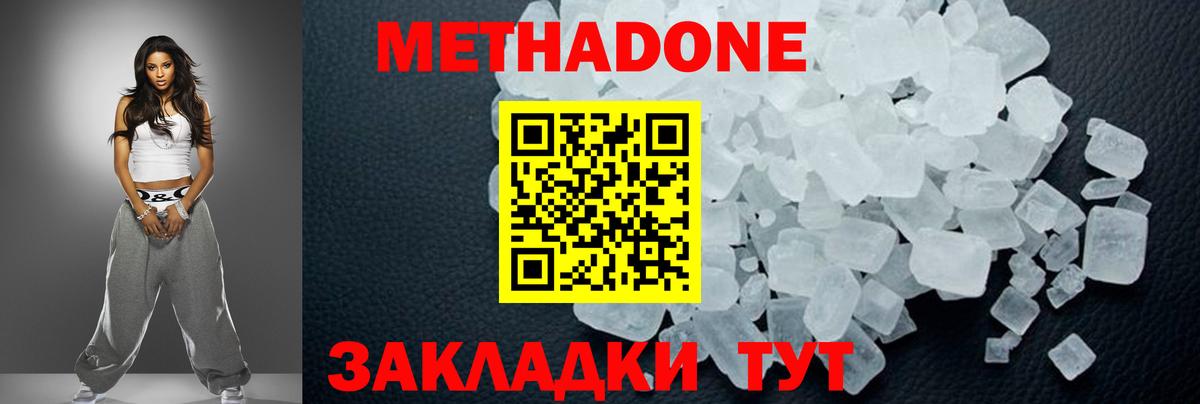 МЕТАДОН methadone Ковров