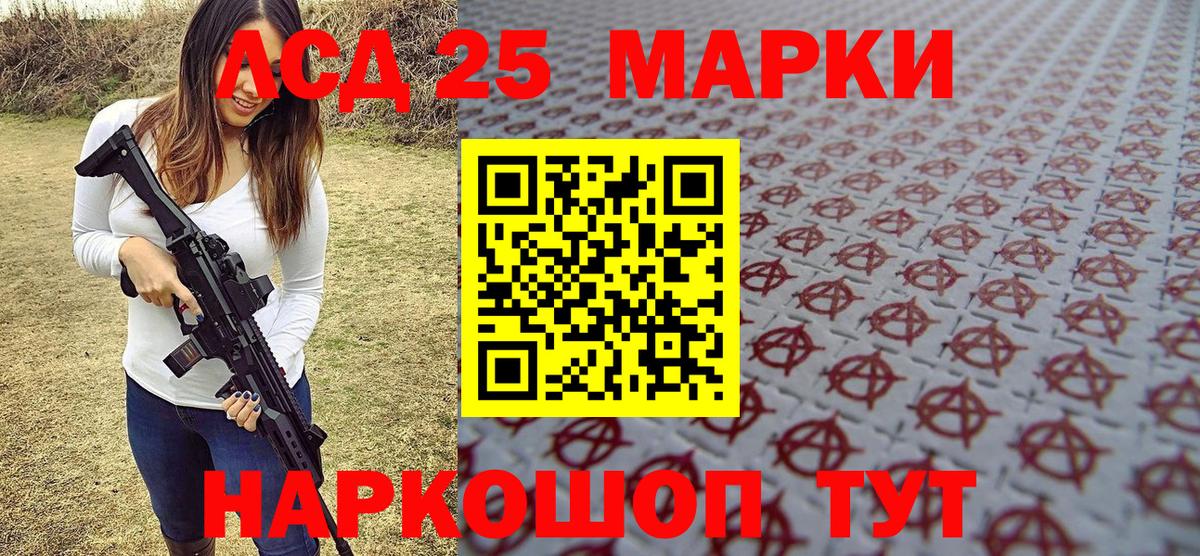 Марки 25I-NBOMe 1,8мг Ковров